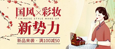 国风彩妆民国美女红色民国复古风公众号首图