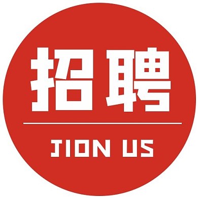 招聘圆圈红色简约公众号次图