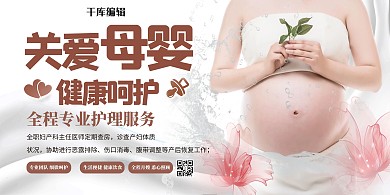 母婴护理孕妇银色创意展板