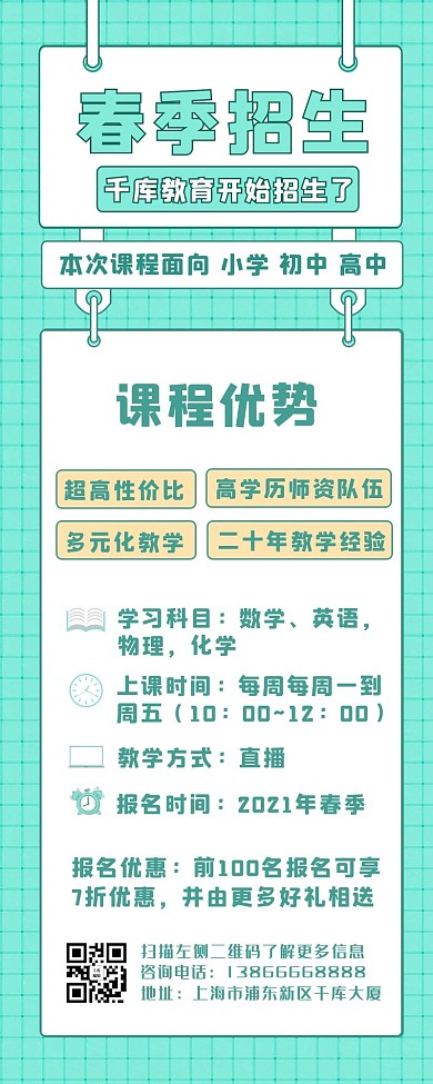 春季招生简约风春季招生蓝绿色简约营销长图