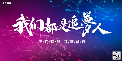 年会红蓝渐变年会宣传展板