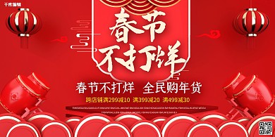 春节不打烊灯笼红色C4D展板