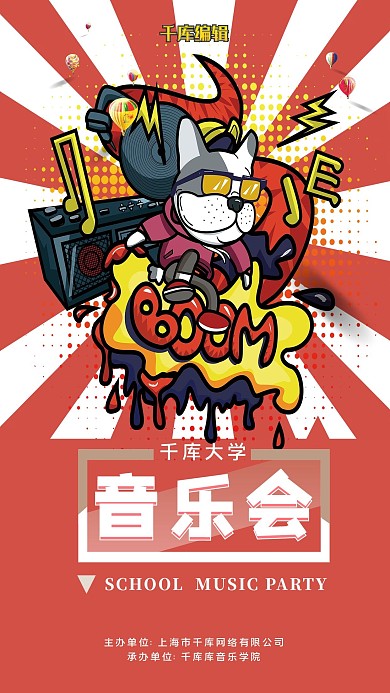 校园音乐节嘻哈摇滚红色简约漫画风海报