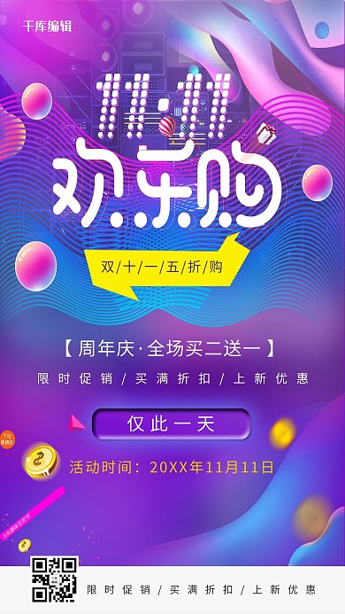 炫彩双十一欢乐购活动海报