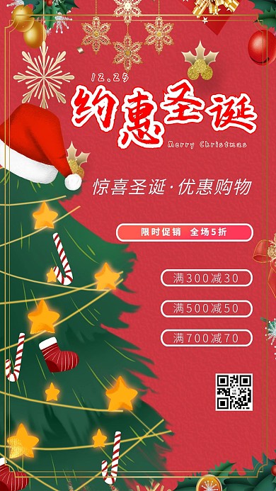 约惠圣诞购物优惠红色促销海报