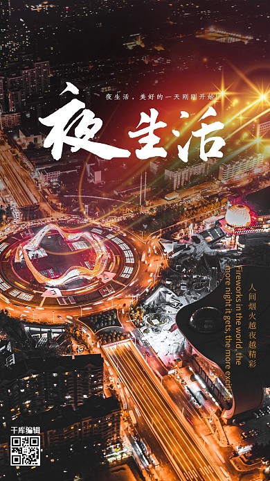摄影图海报城市夜景黄色简约海报