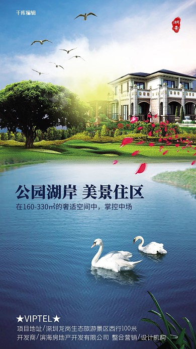 唯美意境房地产海报设计