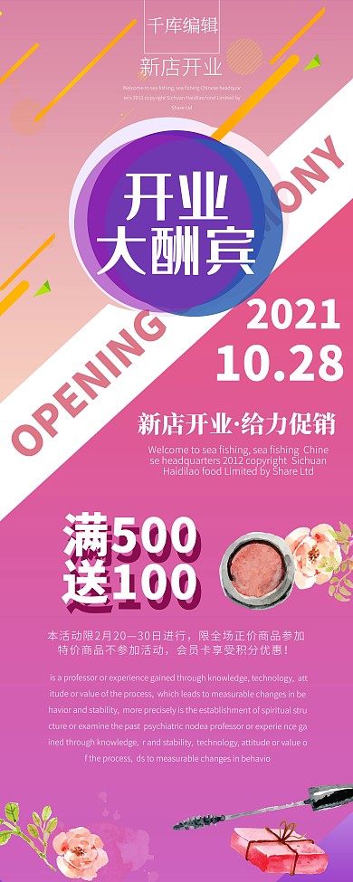 粉色新店开业展架