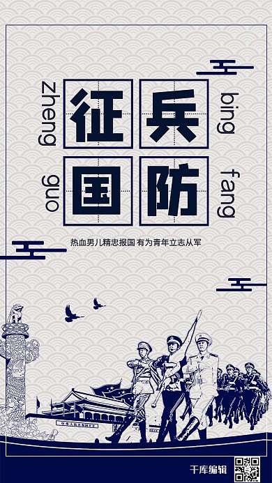 创意蓝色剪纸征兵国防海报