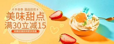 简约风格美味甜点外卖店招