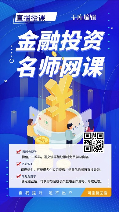 金融直播课蓝色简约海报