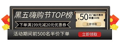黑色星期五直播徐娜付款合金红包电商胶囊图banner