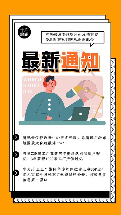 最新通知几何黄色孟菲斯海报