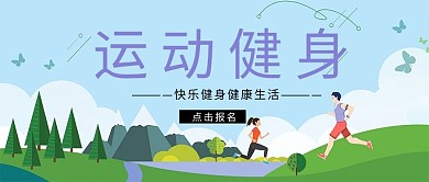 运动健身运动的人蓝色 绿色扁平手机配图