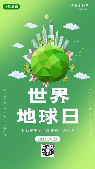 世界地球日地球绿色渐变海报