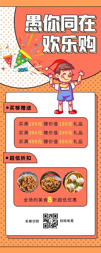 愚人节小丑 美食橙色 白色卡通长图
