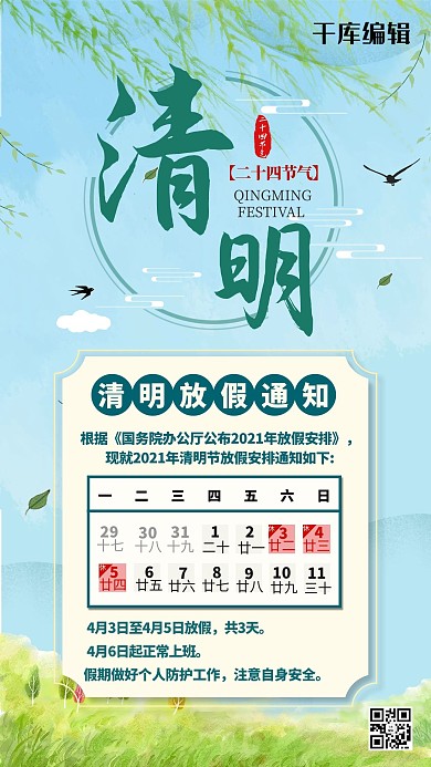 清明节放假通知清明节青色简约海报