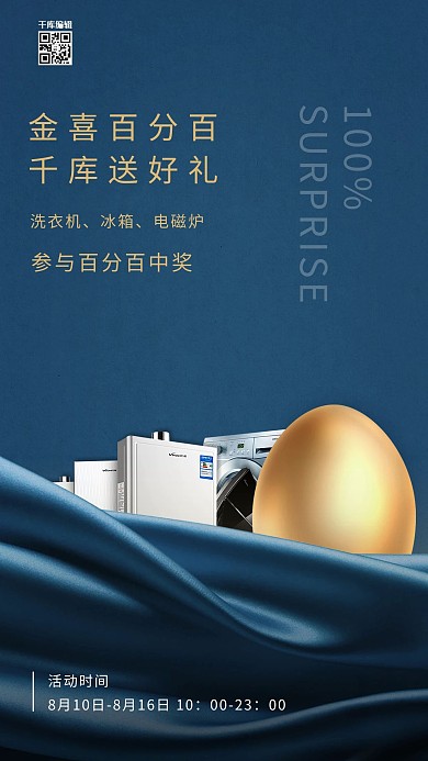 幸运抽奖砸金蛋蓝色高贵丝绸海报
