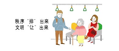 漫画文明让座微信公众号首图