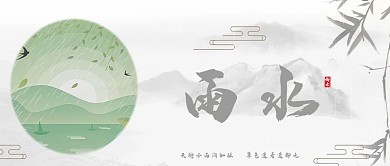 雨水燕子白色中国风公众号首图