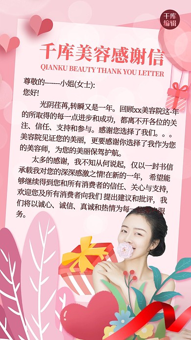 感谢信人物粉色简约海报