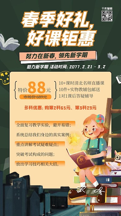 教育行业营销海报人物绿色创意海报