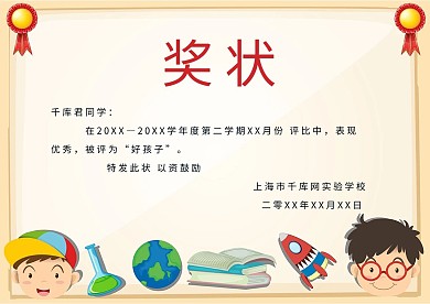原创简约奖状模板
