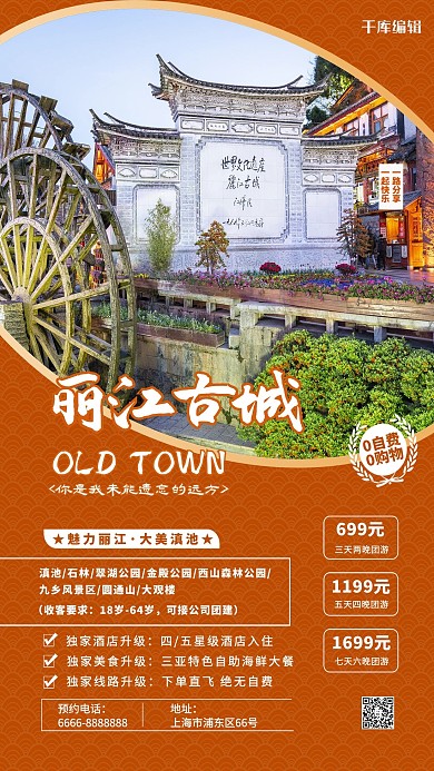 旅游海报丽江红色简约海报