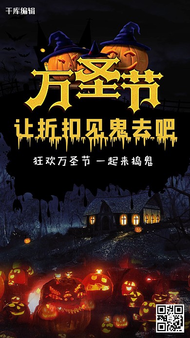 万圣节黑色创意合成节日宣传海报