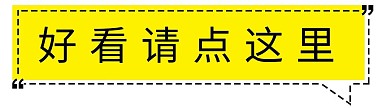 新媒体公众号在看提示对话框
