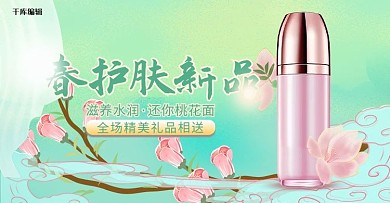 春季新品护肤品绿色手绘电商横版banner