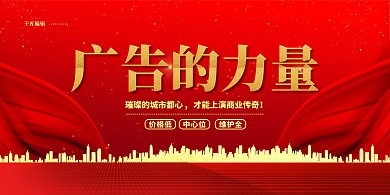 广告位招商红金色简约展板