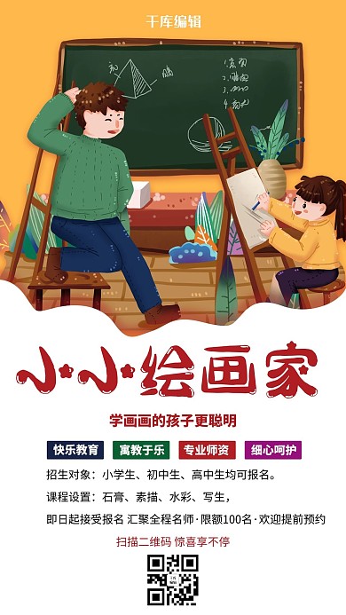 辅导班美术培训班模特写红色插画海报