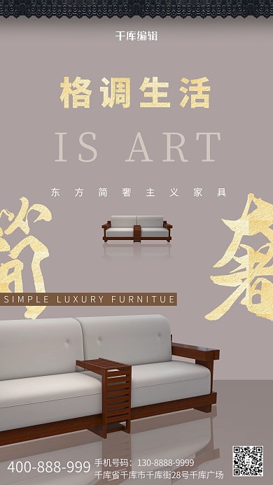 中式家具家装节灰色简洁海报