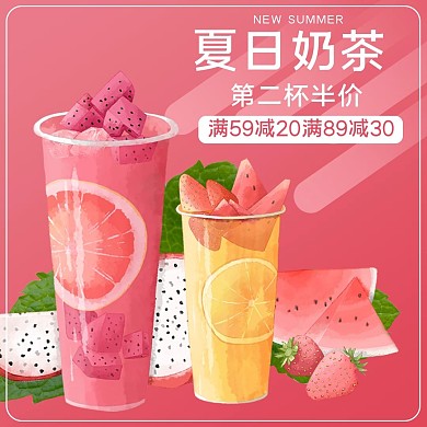 水果茶水果茶粉色白色简约电商外卖