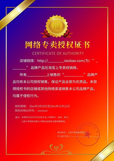 彩色代理授权书证书