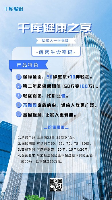 人寿保险商务大楼蓝色商务局海报