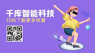 智能科技男孩紫色卡通关注二维码