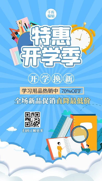 开学季文具促销书本蓝色创意海报