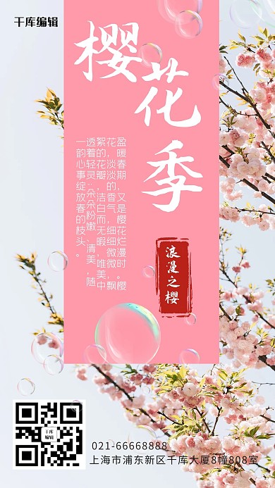 樱花季樱花泡泡粉色蓝色摄影手机海报