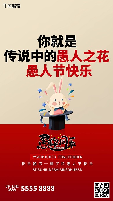 愚人节魔术帽红色创意海报