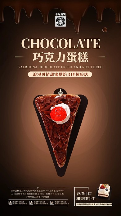 简约创意巧克力蛋糕海报
