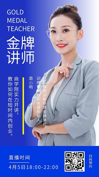 导师人物蓝色商务海报