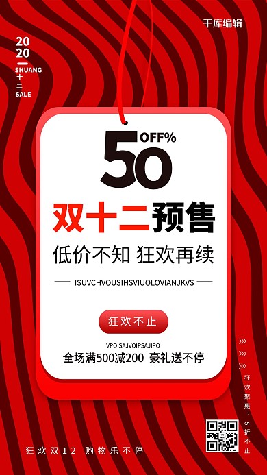 双十二文字红色创意海报