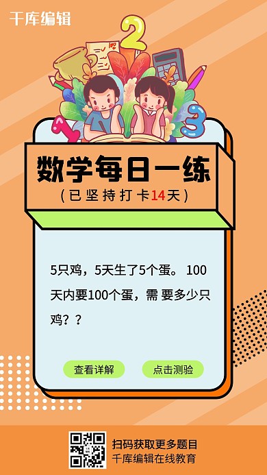 数学每日一练教育培训学习打卡卡通橙色手机海报