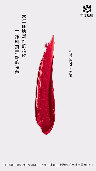 妇女节印泥白色简约创意海报