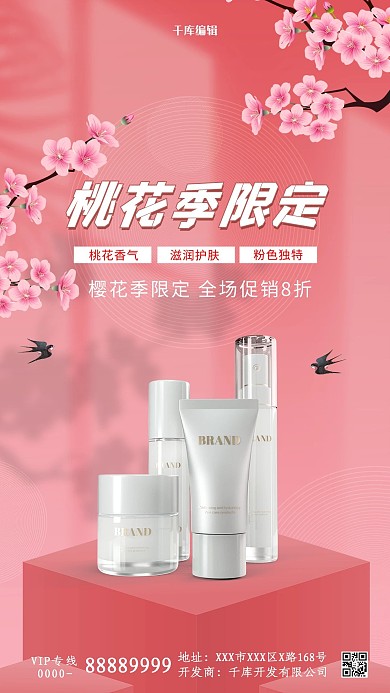 桃花季新品化妆品粉色简约海报