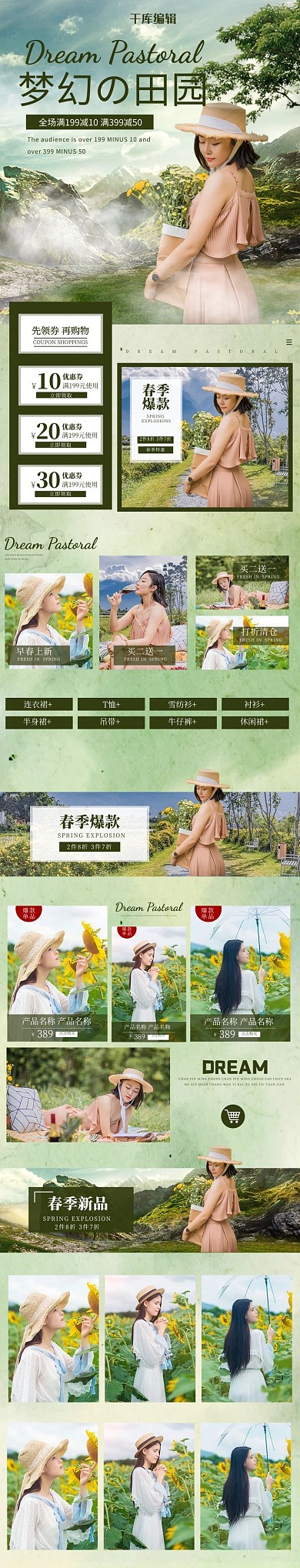 梦幻田园女装绿色简约电商手机店铺首页