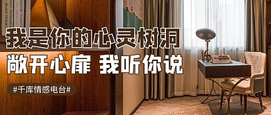 情感话题书房褐色商务风公众号首图