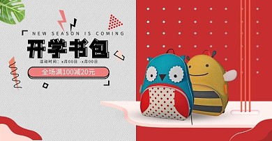 开学季书包红色立体电商 